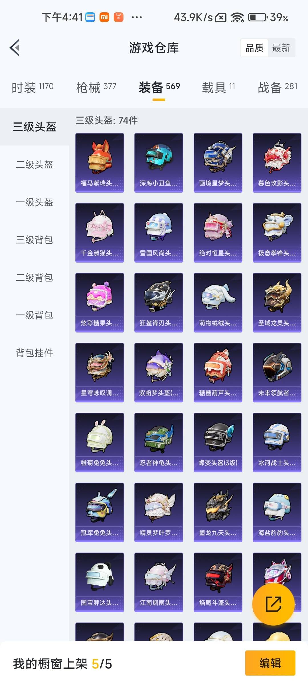 HPLX4171394和平精英账号详情图37 HPLX4171394和平精英账号详情图37