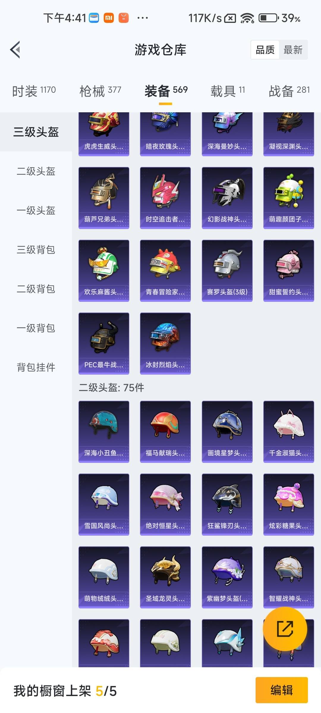 HPLX4171394和平精英账号详情图39 HPLX4171394和平精英账号详情图39