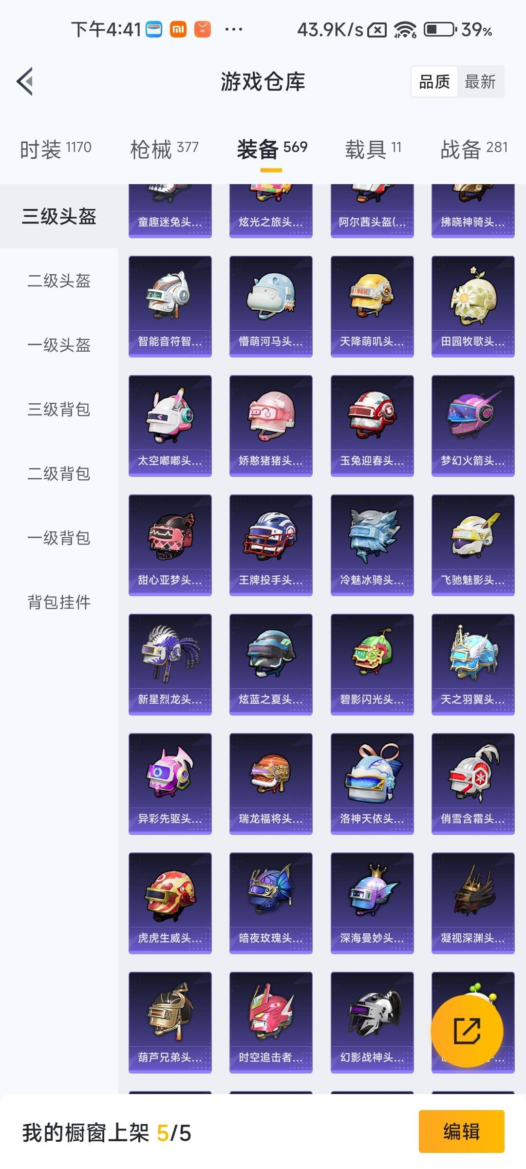 HPLX4171394和平精英账号详情图38 HPLX4171394和平精英账号详情图38