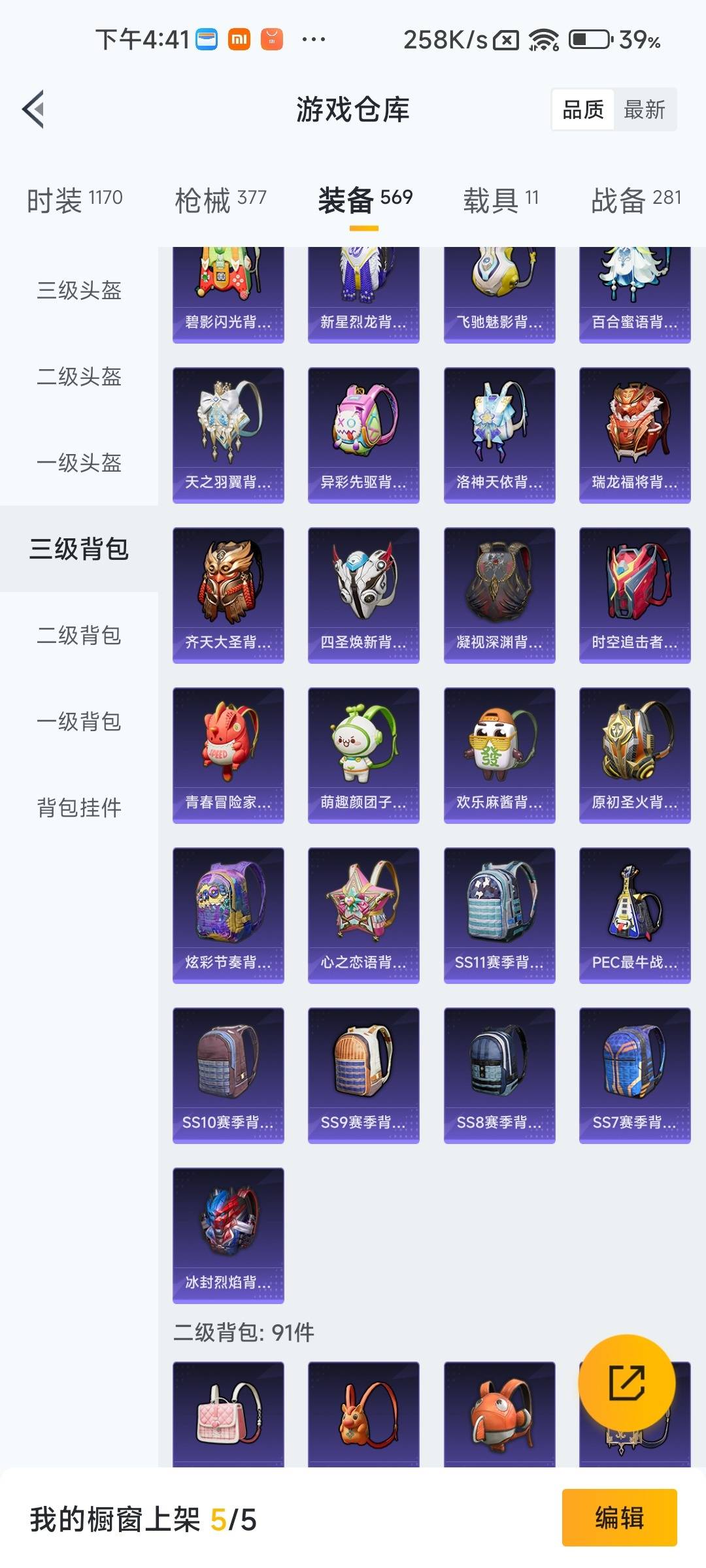 HPLX4171394和平精英账号详情图42 HPLX4171394和平精英账号详情图42