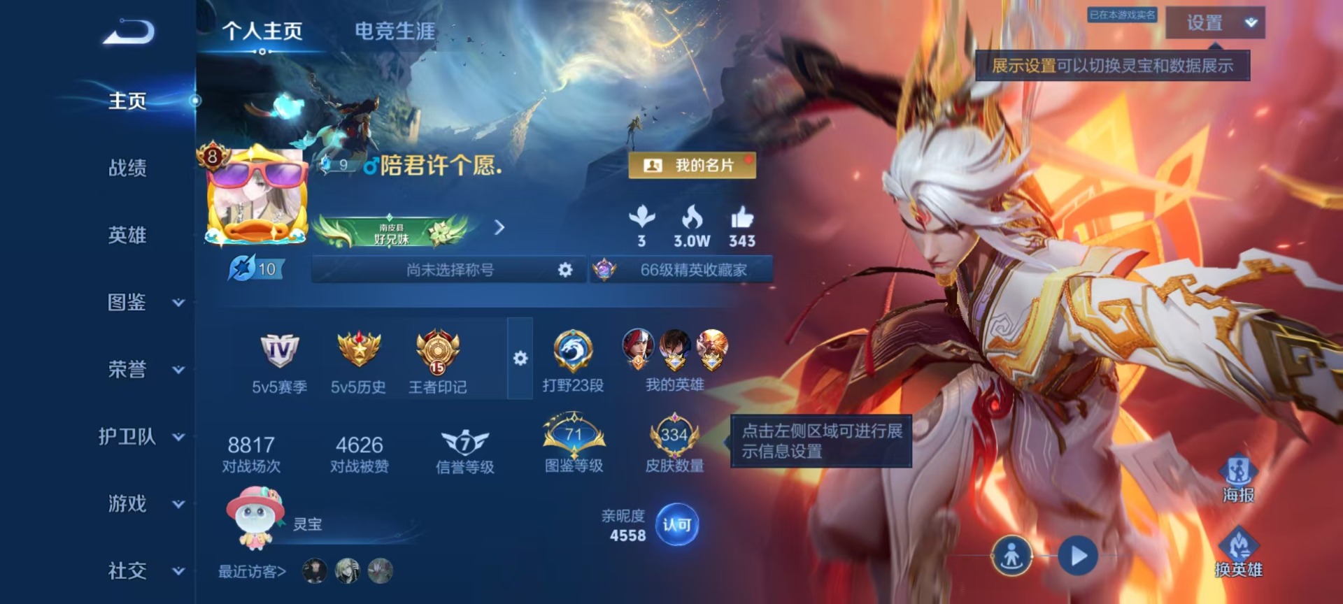 WZQM4299758王者荣耀账号详情图11