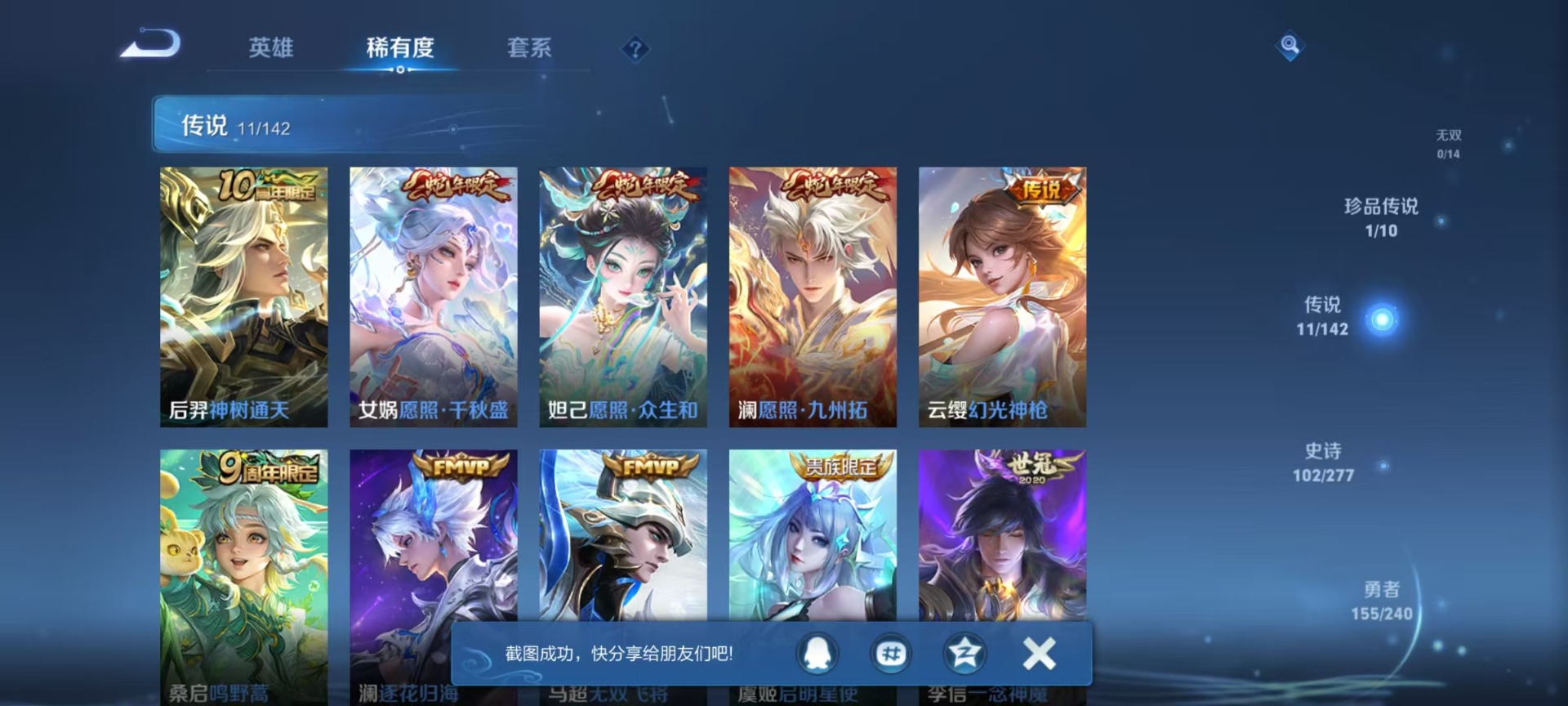 WZQM4299758王者荣耀账号详情图14