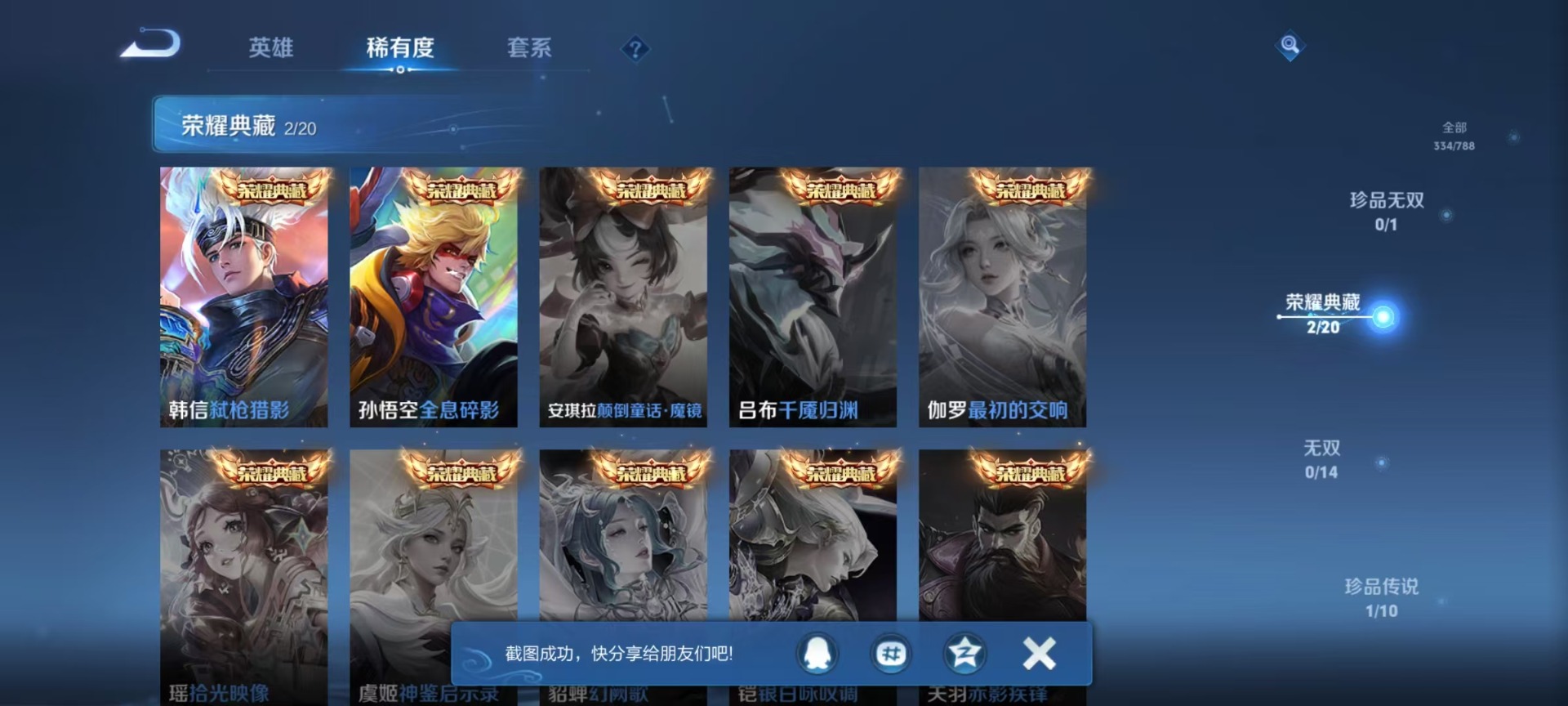 WZLX4318223王者荣耀账号详情图16