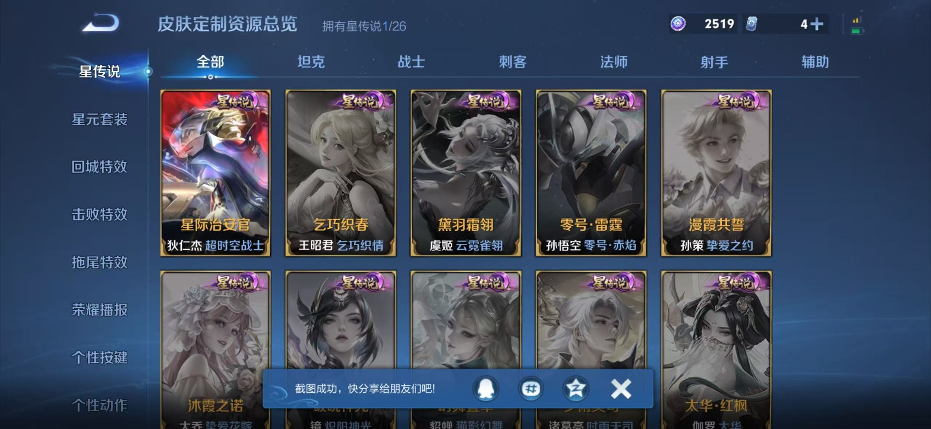 WZLX4301139王者荣耀账号详情图3 WZLX4301139王者荣耀账号详情图3