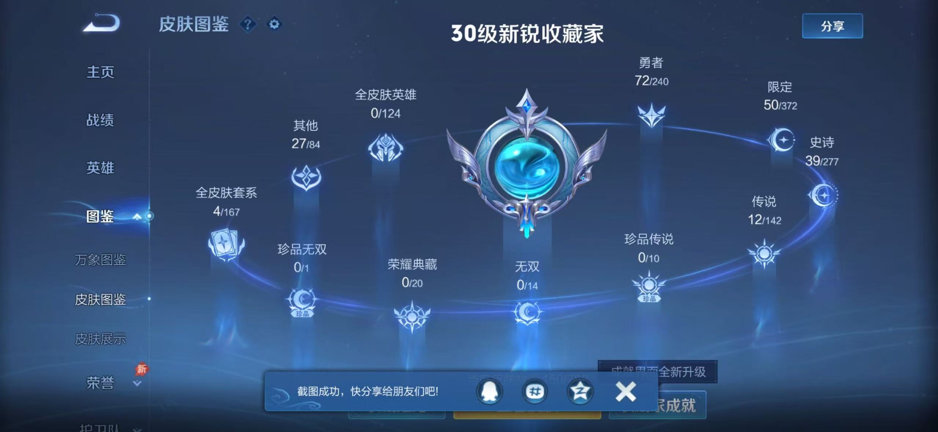 WZLX4301139王者荣耀账号详情图8 WZLX4301139王者荣耀账号详情图8