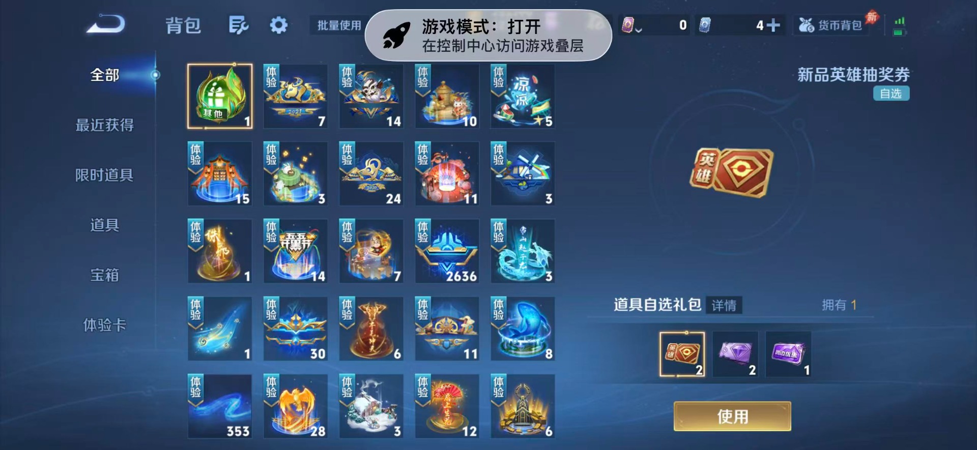 WZLX4301139王者荣耀账号详情图11 WZLX4301139王者荣耀账号详情图11