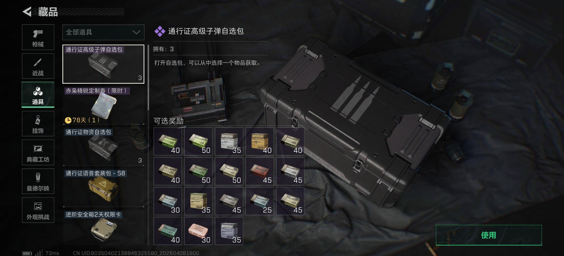 SJZQM496521三角洲行动账号详情图5 SJZQM496521三角洲行动账号详情图5