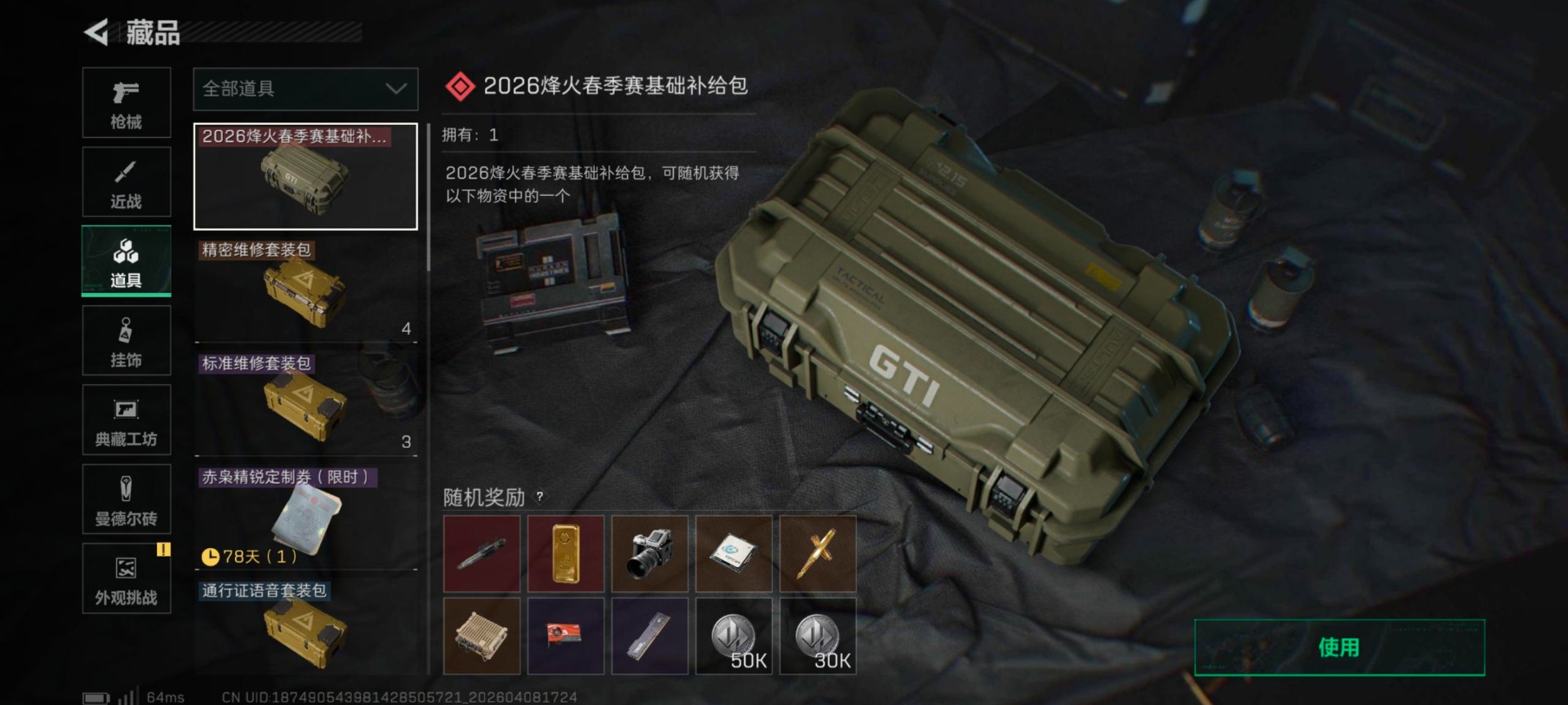 SJZQM496528三角洲行动账号详情图22 SJZQM496528三角洲行动账号详情图22