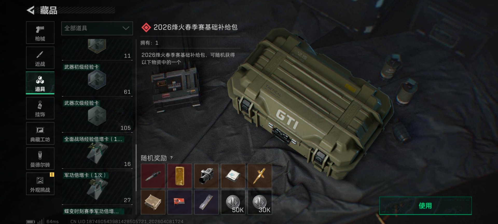 SJZQM496528三角洲行动账号详情图23 SJZQM496528三角洲行动账号详情图23