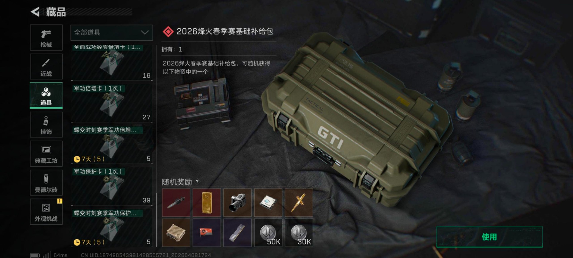 SJZQM496528三角洲行动账号详情图24 SJZQM496528三角洲行动账号详情图24