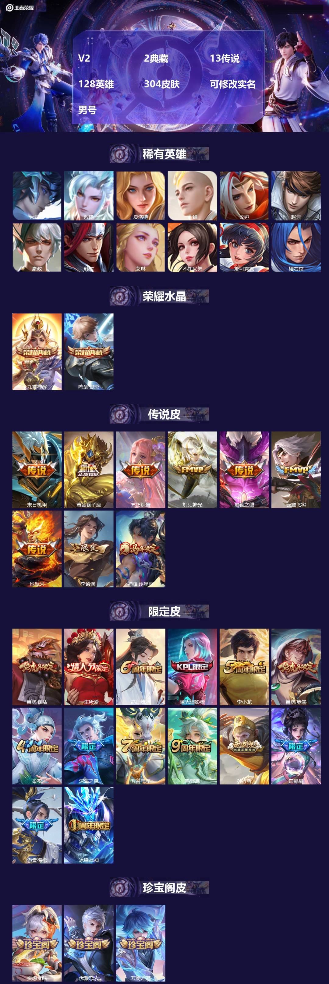 王者荣耀账号安卓QQ[18639739]V2 2典藏 13传说 128英雄 304皮肤 可修改实名 男号 
【英雄全皮】