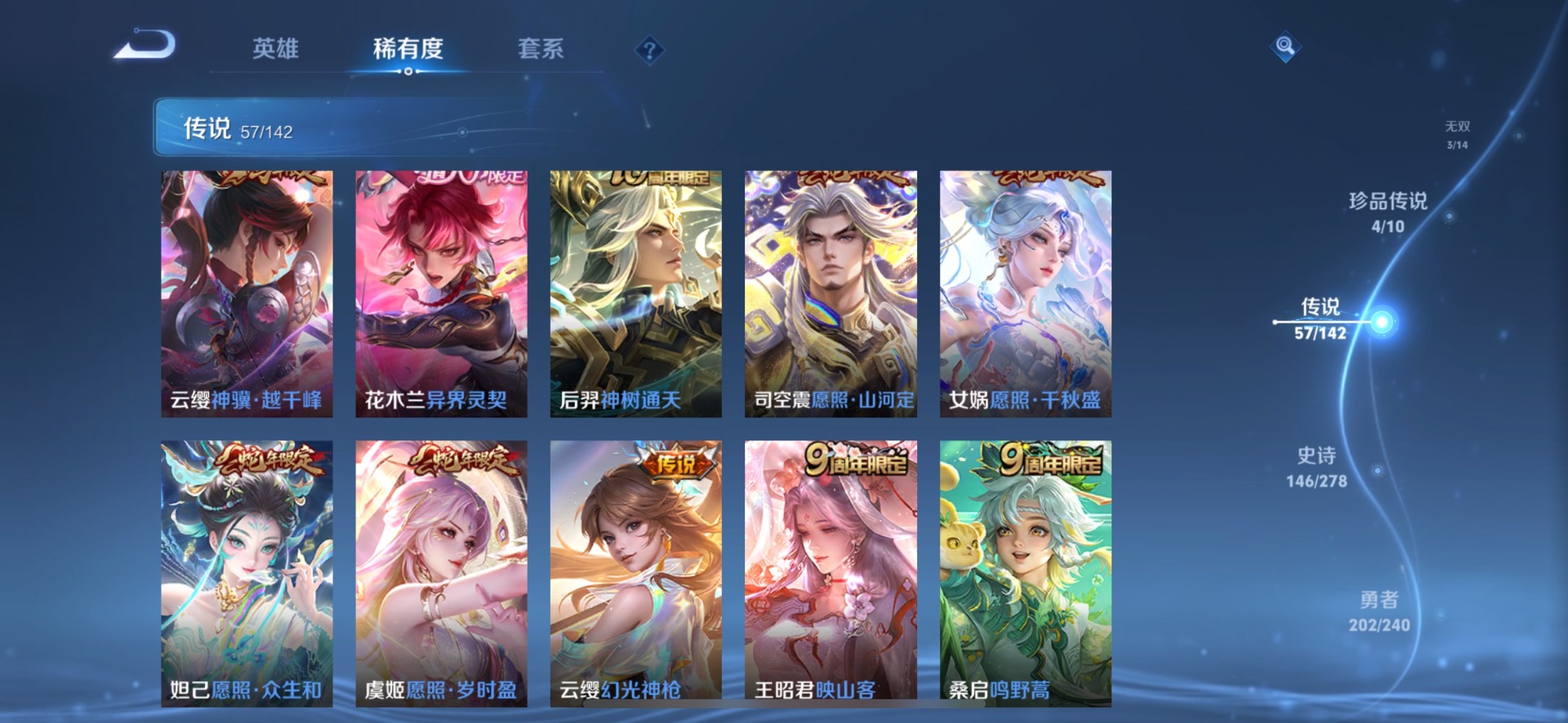 WZQM4299889王者荣耀账号详情图9 WZQM4299889王者荣耀账号详情图9