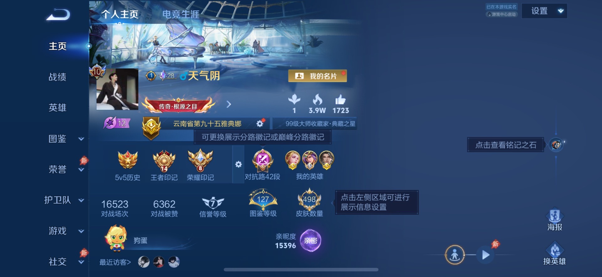 WZLX4318247王者荣耀账号详情图5