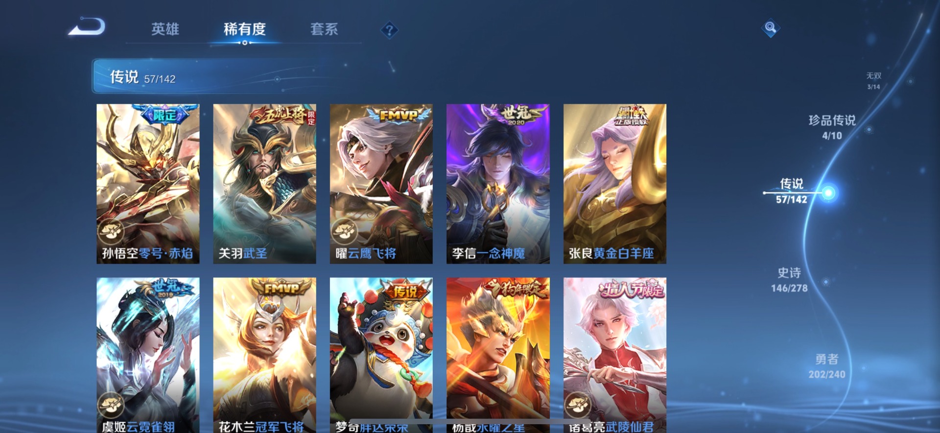 WZLX4318247王者荣耀账号详情图12