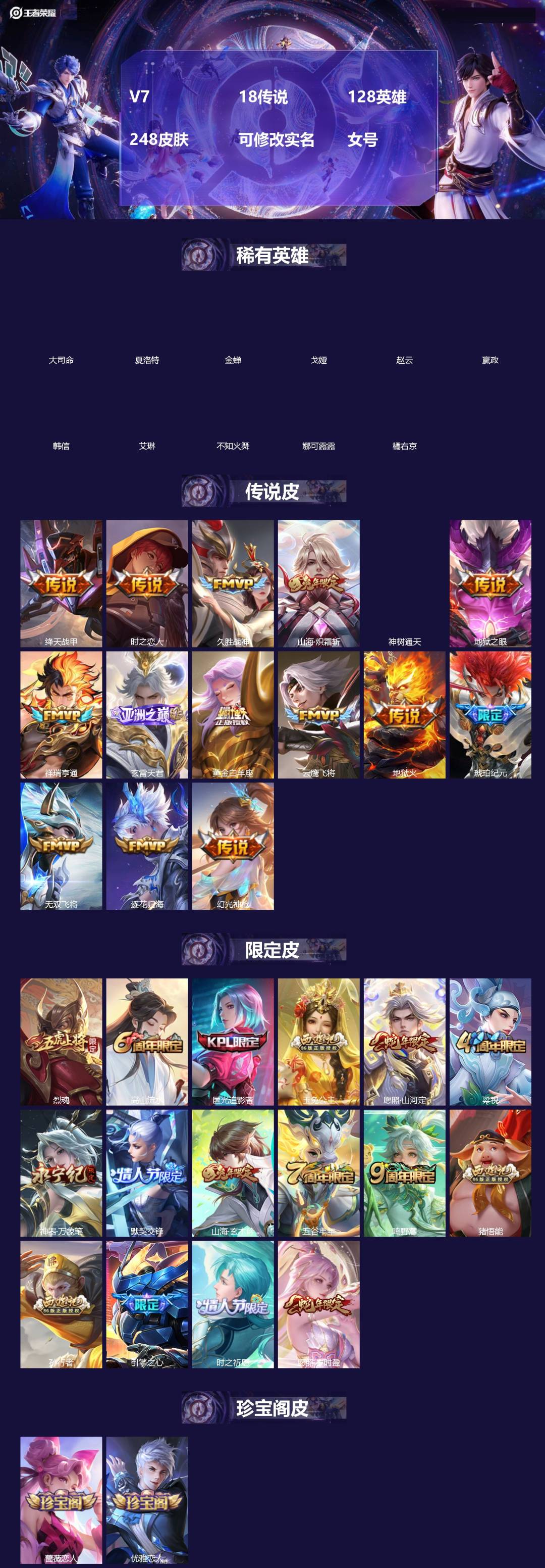 王者荣耀账号安卓QQ[18513461]V7 18传说 128英雄 248皮肤 可修改实名 女号 
【英雄全皮】刘备全皮