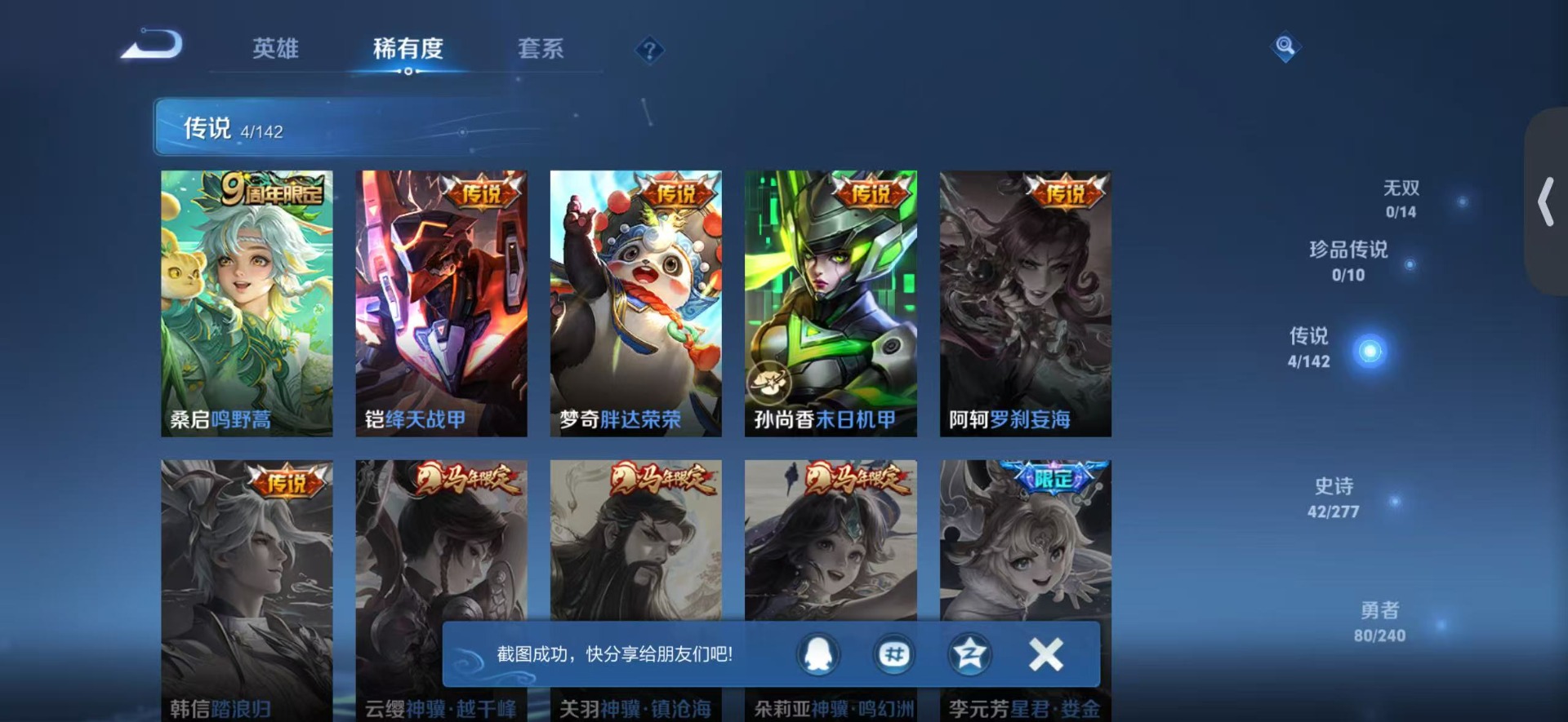 WZLX4301166王者荣耀账号详情图6