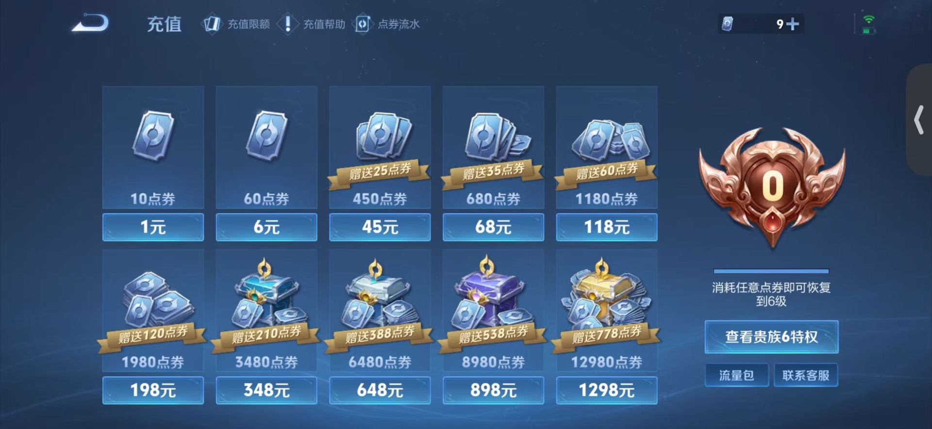 WZLX4318258王者荣耀账号详情图12