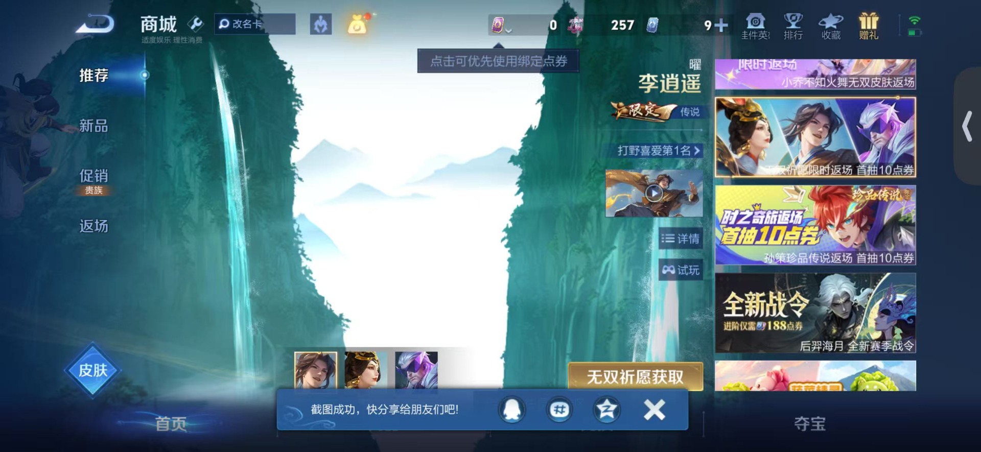 WZLX4318258王者荣耀账号详情图14