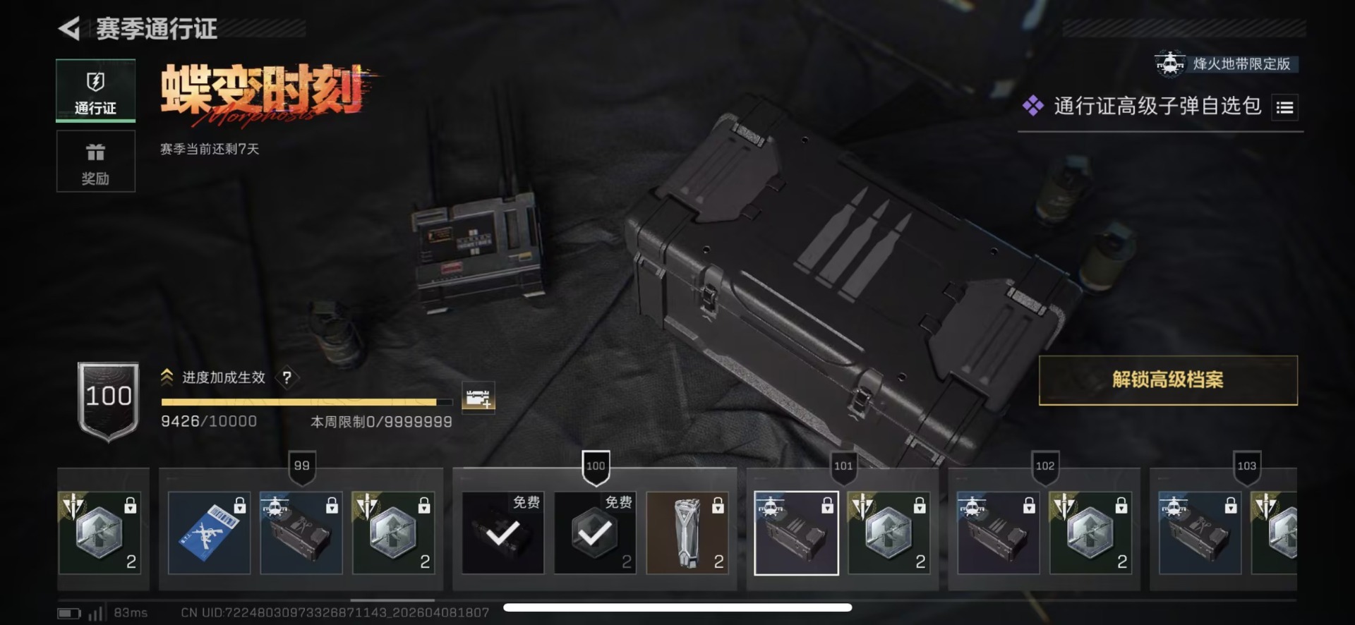 SJZQM496589三角洲行动账号详情图7