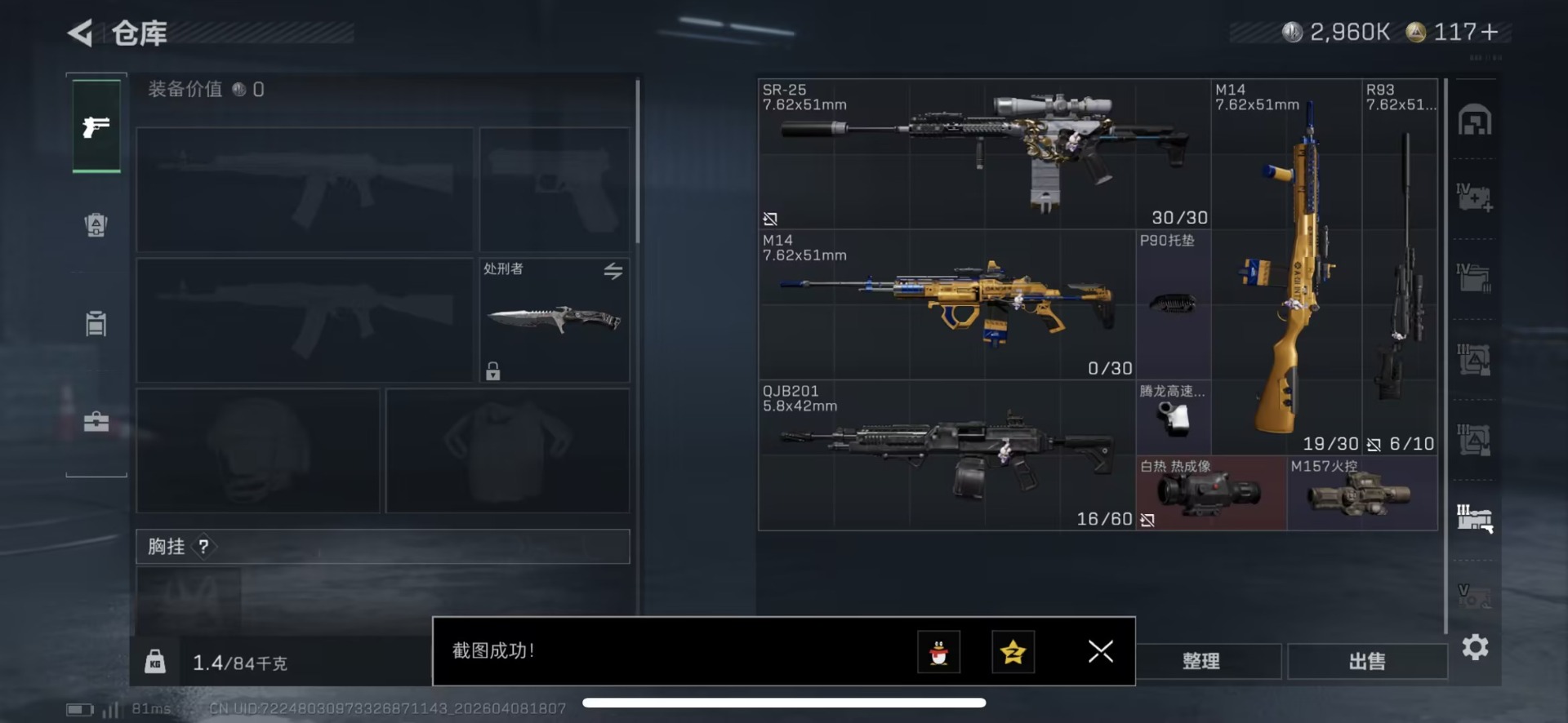 SJZQM496589三角洲行动账号详情图6