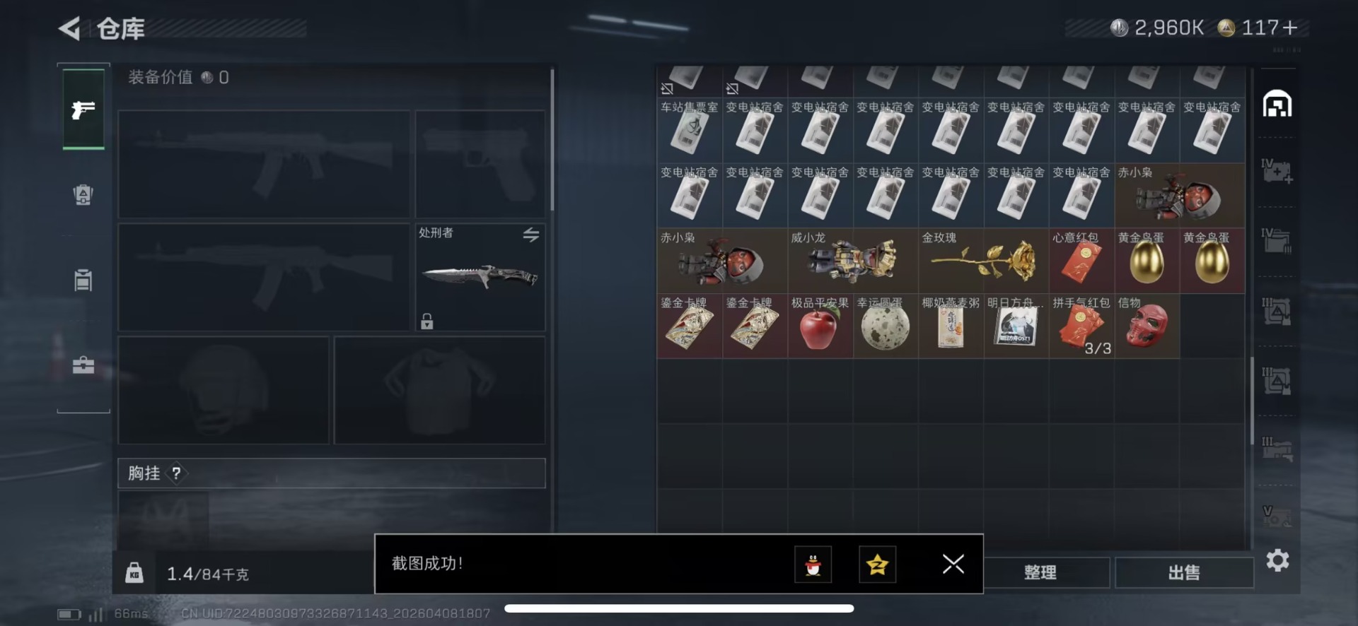 SJZQM496589三角洲行动账号详情图11