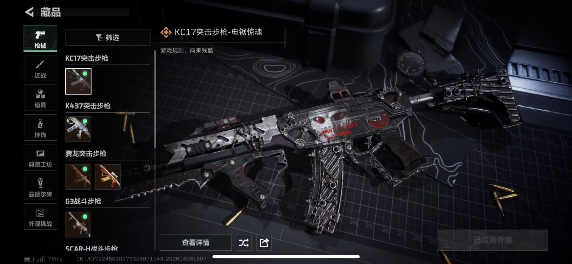 SJZQM496589三角洲行动账号详情图14