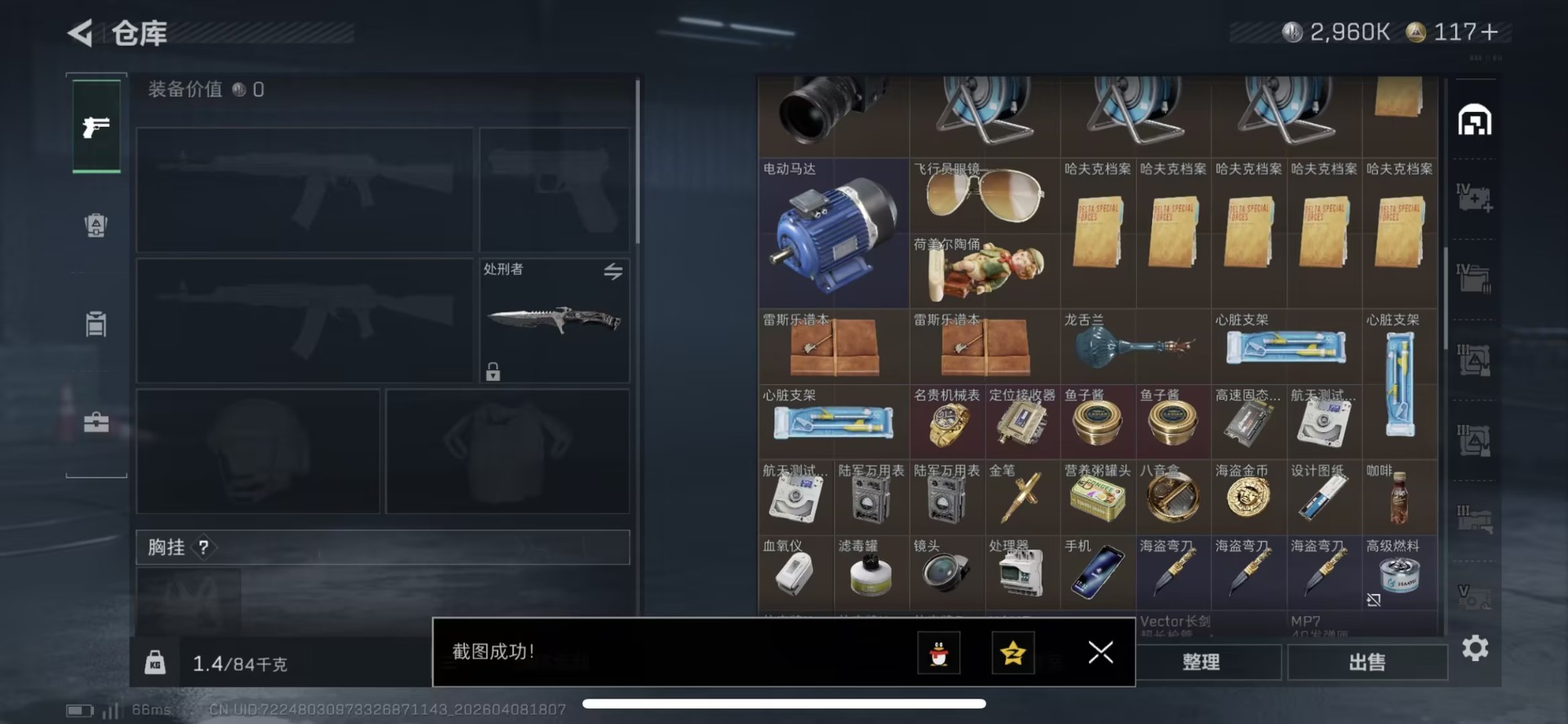 SJZQM496589三角洲行动账号详情图20