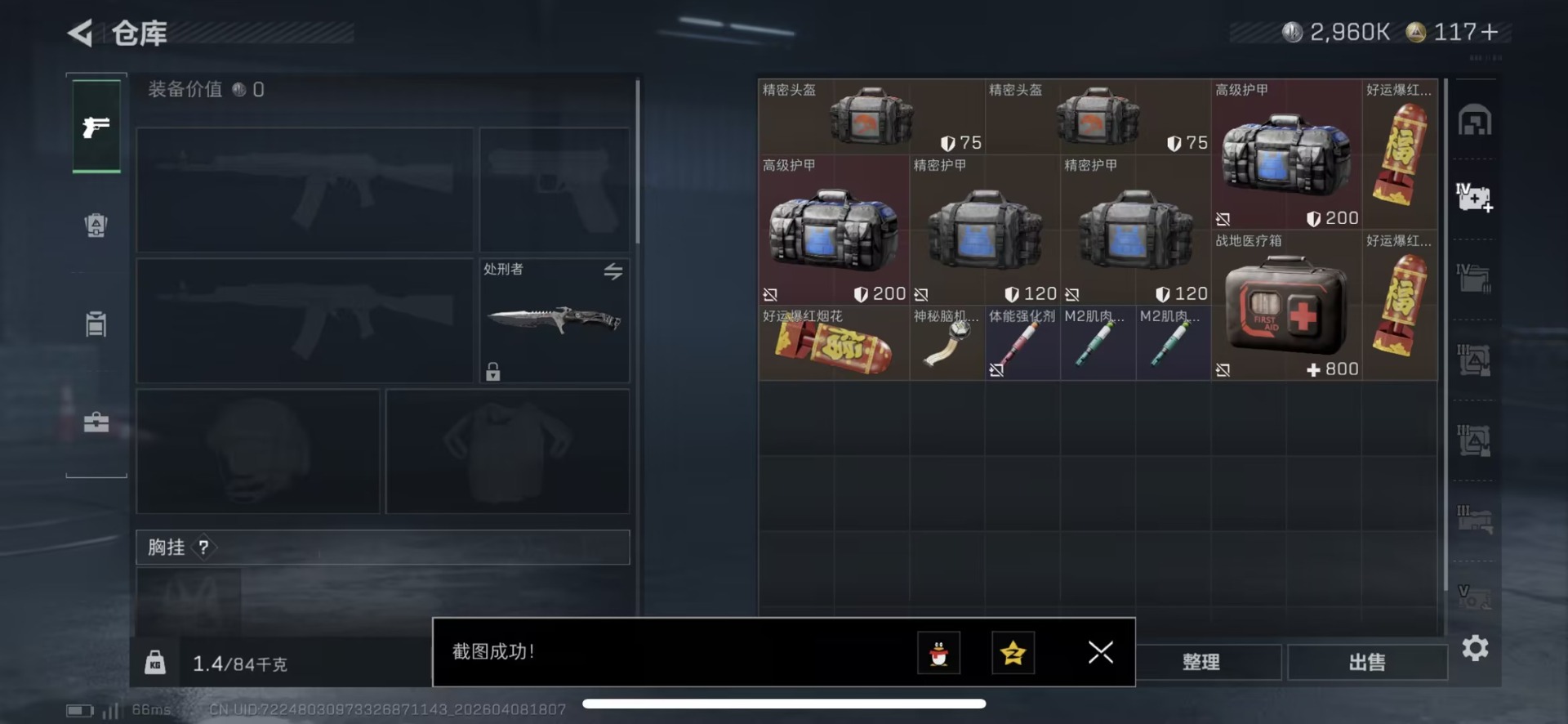 SJZQM496589三角洲行动账号详情图19