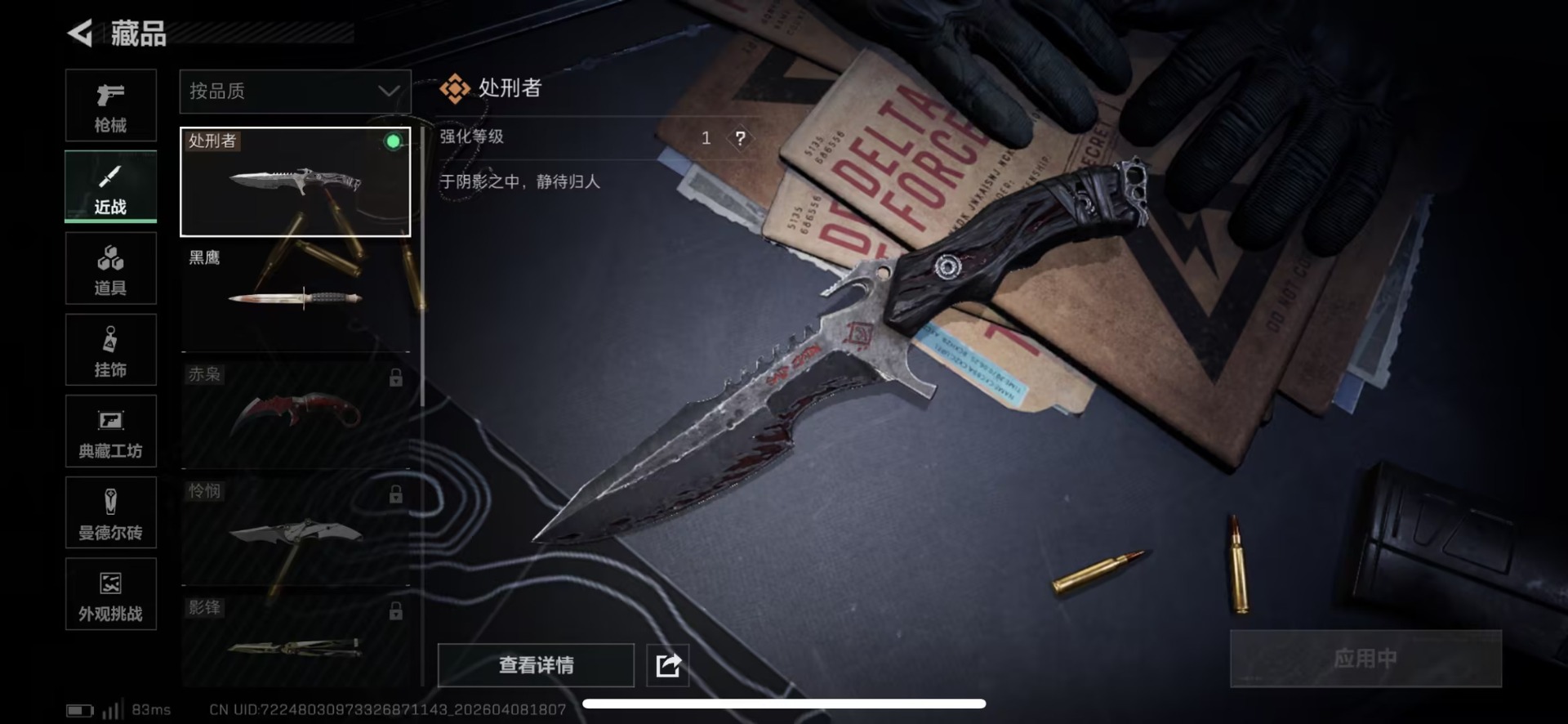 SJZQM496589三角洲行动账号详情图24