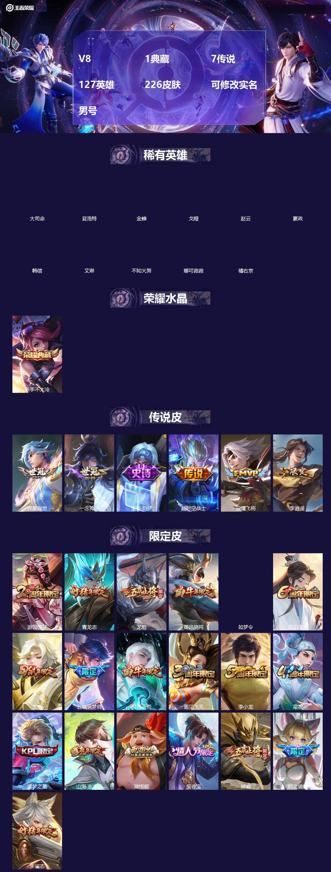 王者荣耀账号安卓QQV8 1典藏 7传说 127英雄 226皮肤 可修改实名 男号 
【稀有英雄】大司命,嬴政(始皇帝)