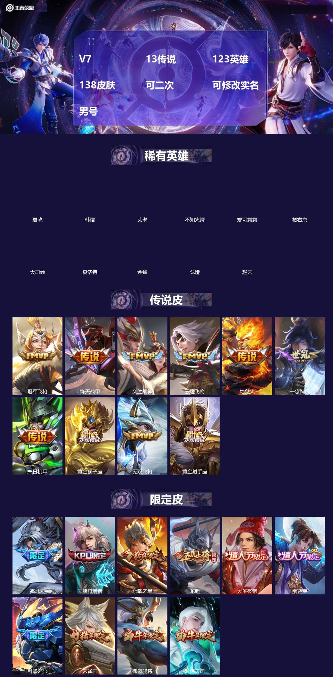 王者荣耀账号安卓QQ[]V7 13传说 123英雄 138皮肤 可二次 可修改实名 男号 
【稀有英雄】大司命,嬴政(始皇帝),韩信(韩跳跳),夏洛特(夏师傅),艾琳,橘右京(橘子),娜可露露(鸟人),不知火舞,赵云,金