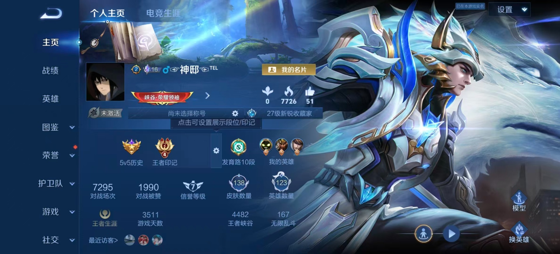 WZLX4301209王者荣耀账号详情图3