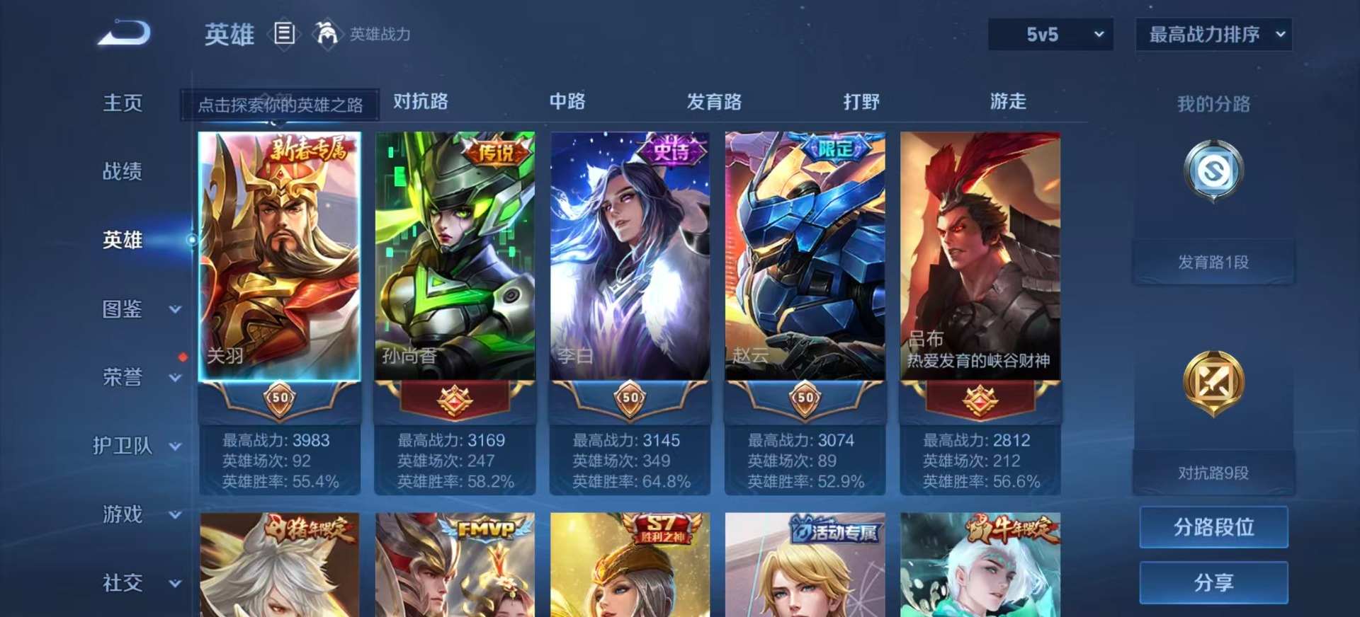 WZLX4301209王者荣耀账号详情图4