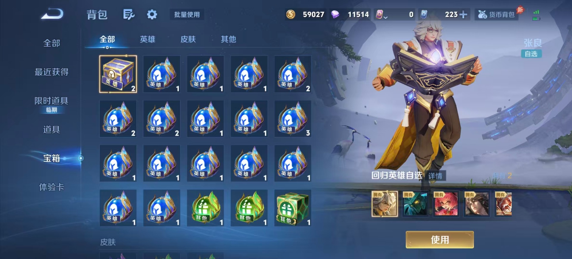 WZLX4301209王者荣耀账号详情图12