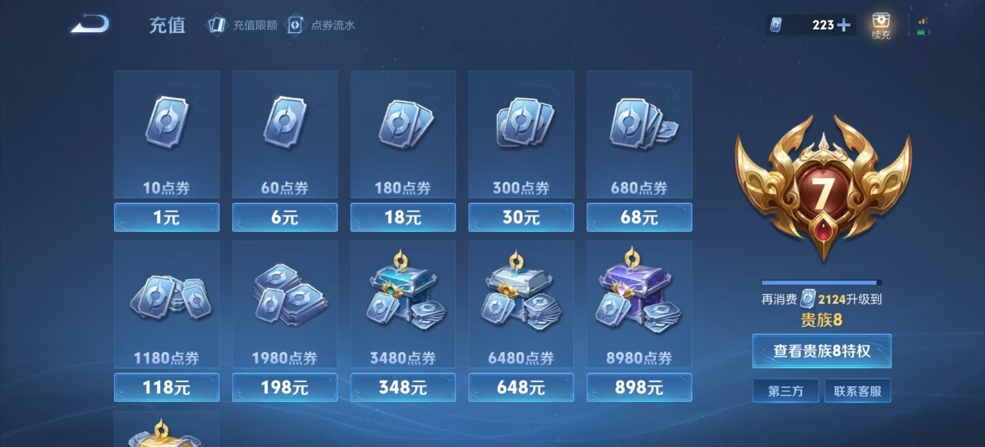 WZLX4330951王者荣耀账号详情图9