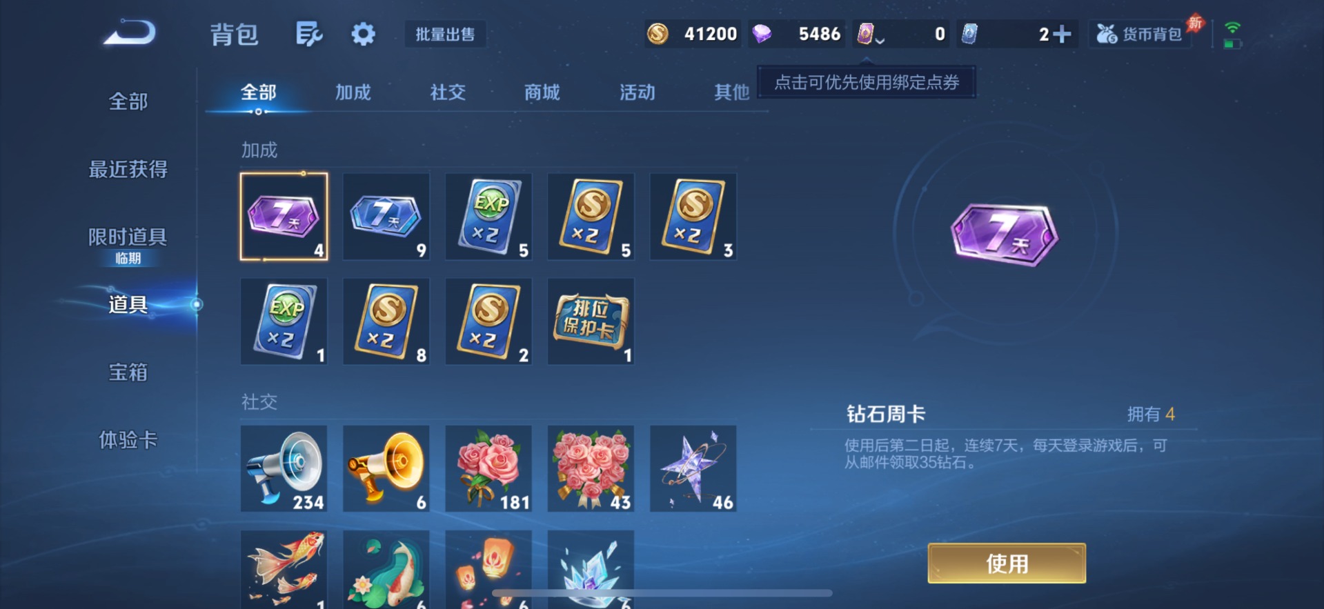 WZQM4300155王者荣耀账号详情图11