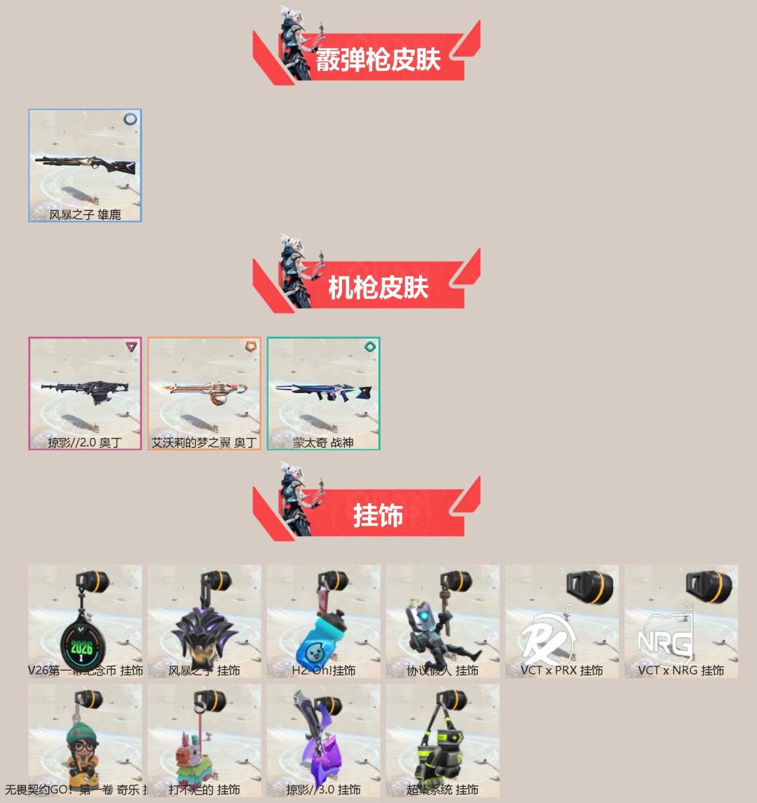 WWQLX430820无畏契约账号详情图3
