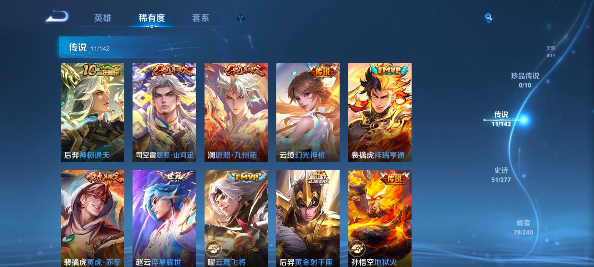 WZLX4301223王者荣耀账号详情图9
