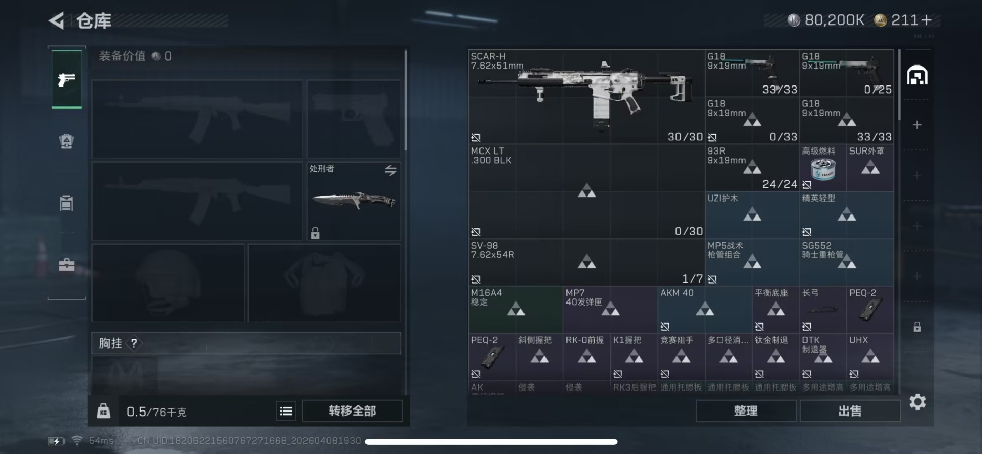 SJZQM496671三角洲行动账号详情图7