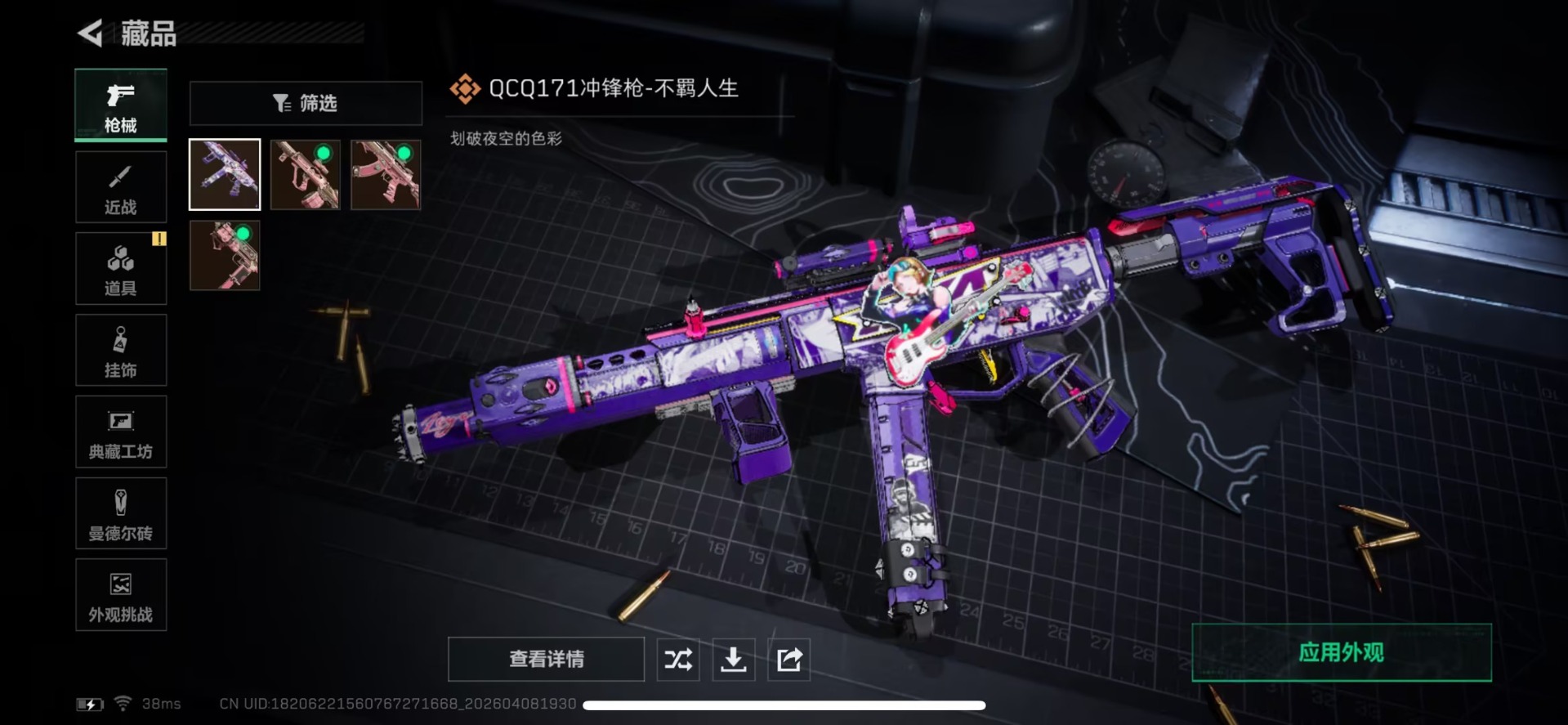 SJZQM496671三角洲行动账号详情图6