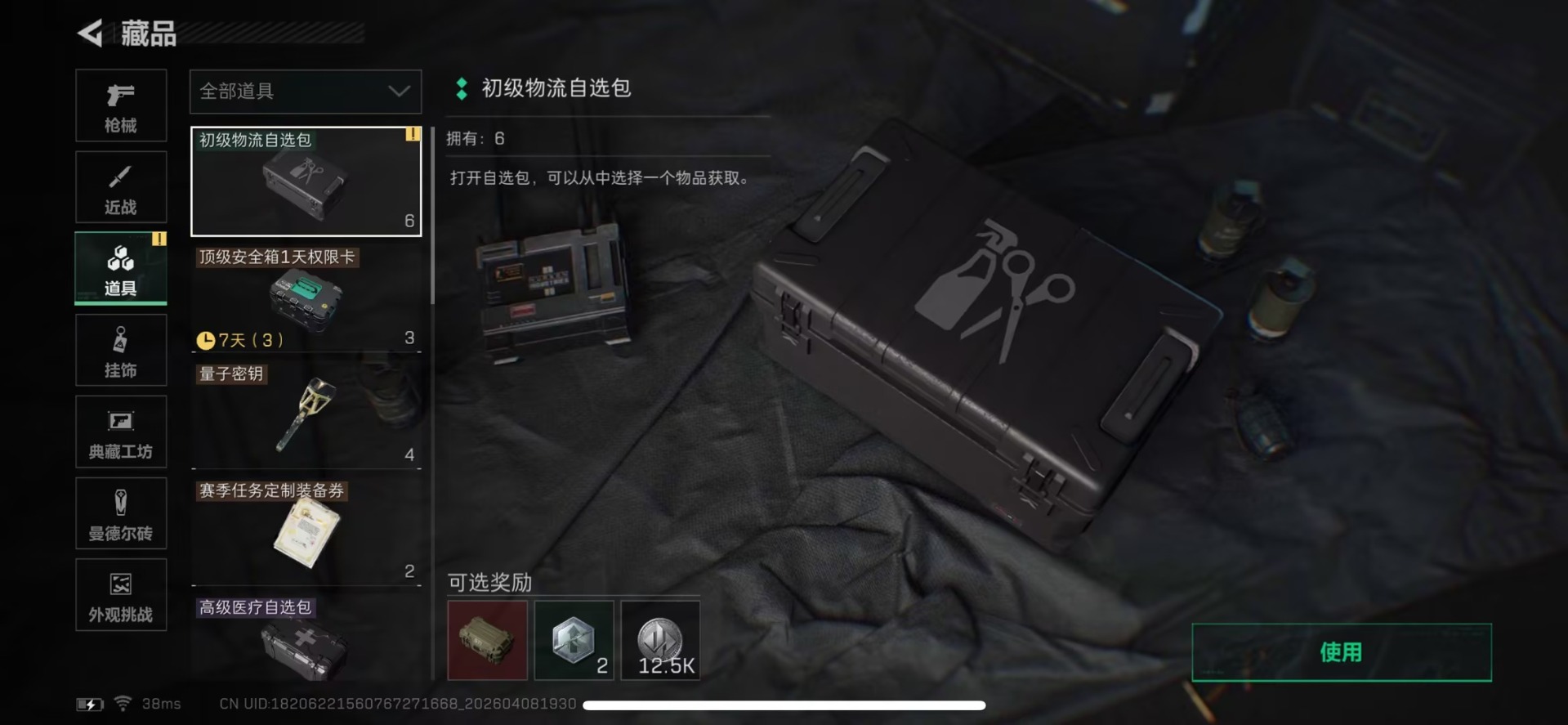 SJZQM496671三角洲行动账号详情图13