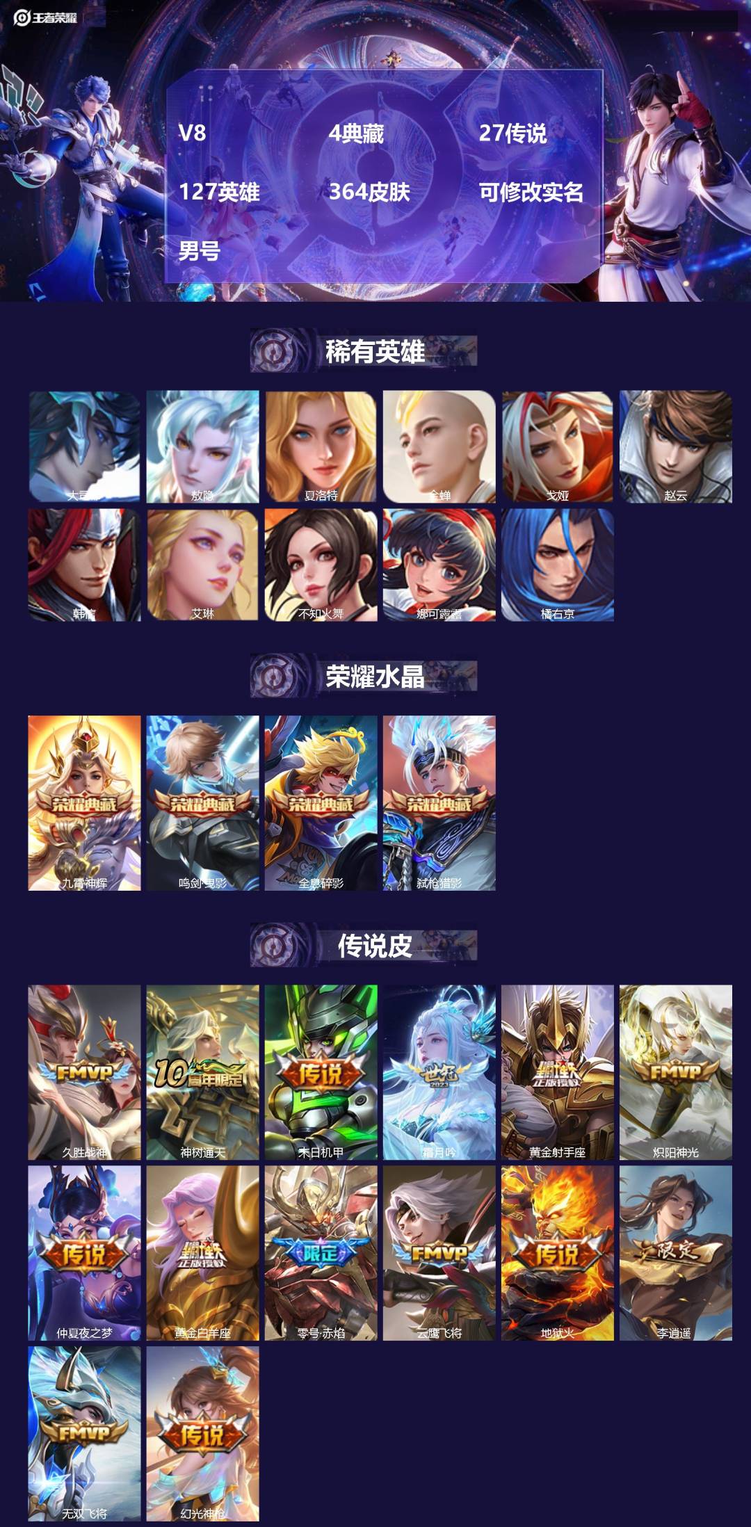 王者荣耀账号苹果QQV8 4典藏 27传说 127英雄 364皮肤 可修改实名 男号 
【英雄全皮】司空震全皮,敖隐全皮