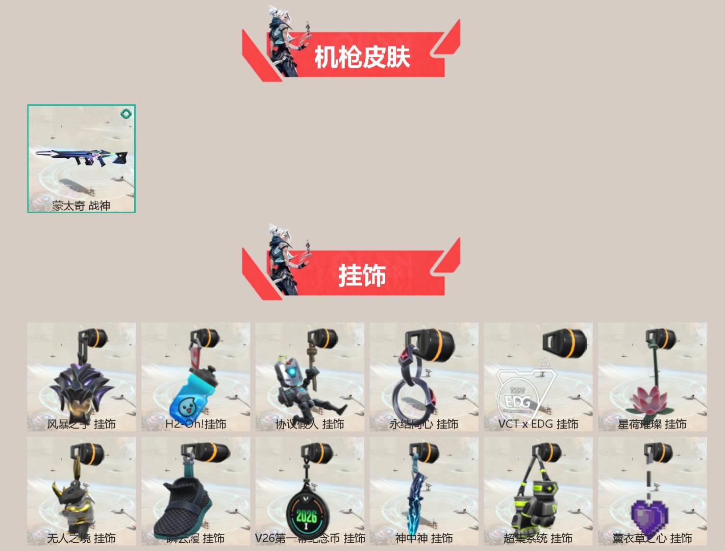 WWQLX430827无畏契约账号详情图3 WWQLX430827无畏契约账号详情图3