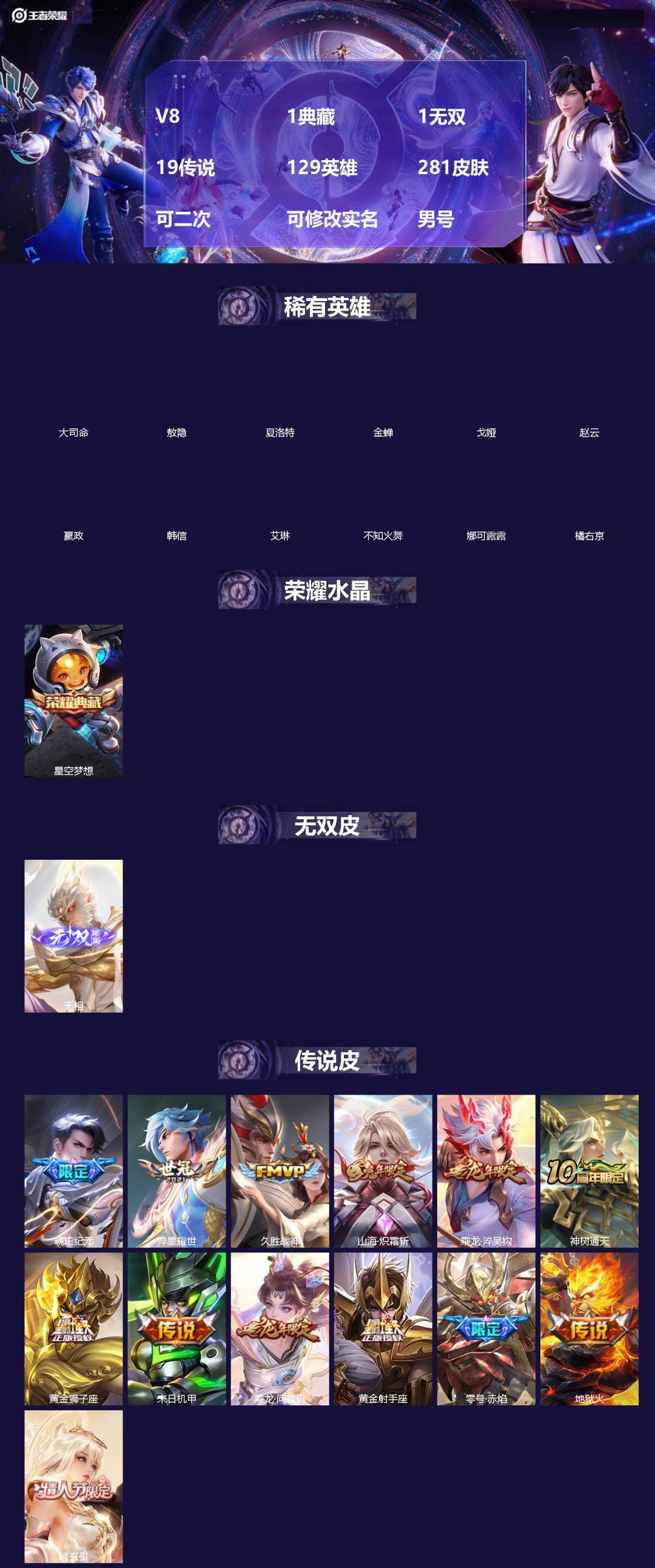 王者荣耀账号苹果QQ[]V8 1典藏 1无双 19传说 129英雄 281皮肤 可二次 可修改实名 男号 
【英雄全皮】孙权全皮,盾山全皮,大禹全皮
【稀有英雄】敖隐(小龙人),大司命,嬴政(始皇帝),韩信(韩跳跳),夏