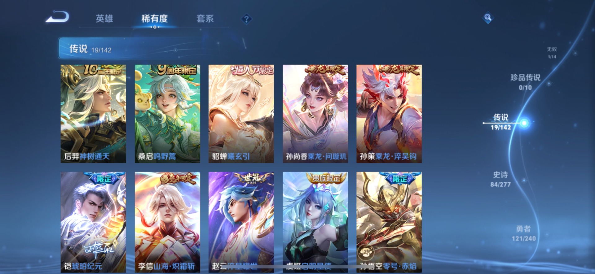 WZLX4301274王者荣耀账号详情图6