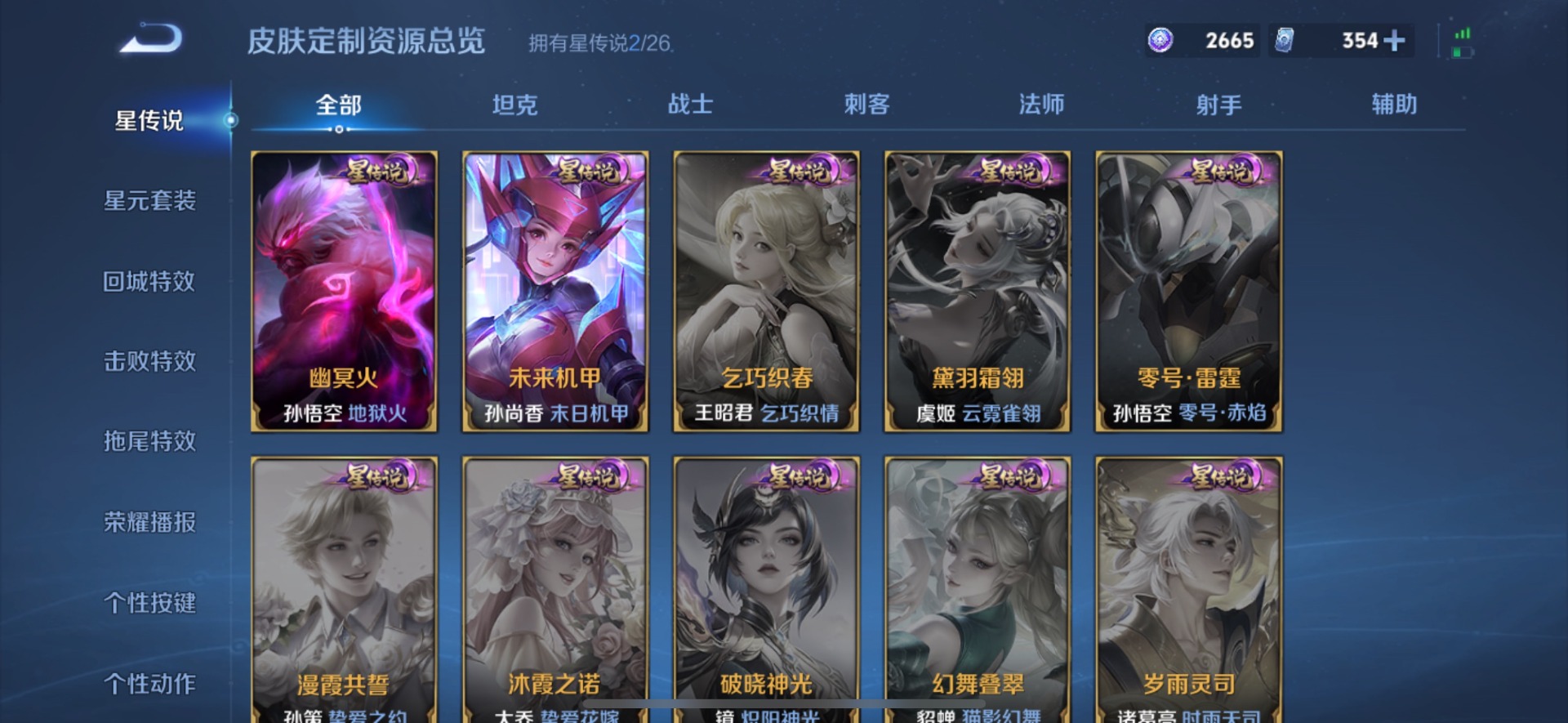 WZLX4318390王者荣耀账号详情图11