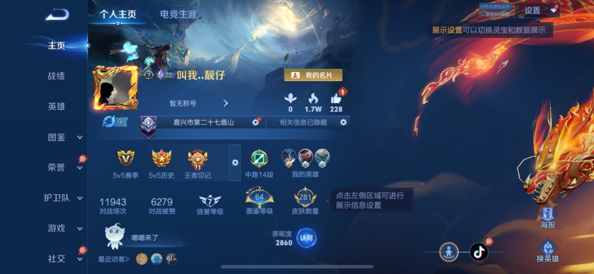 WZLX4318390王者荣耀账号详情图14