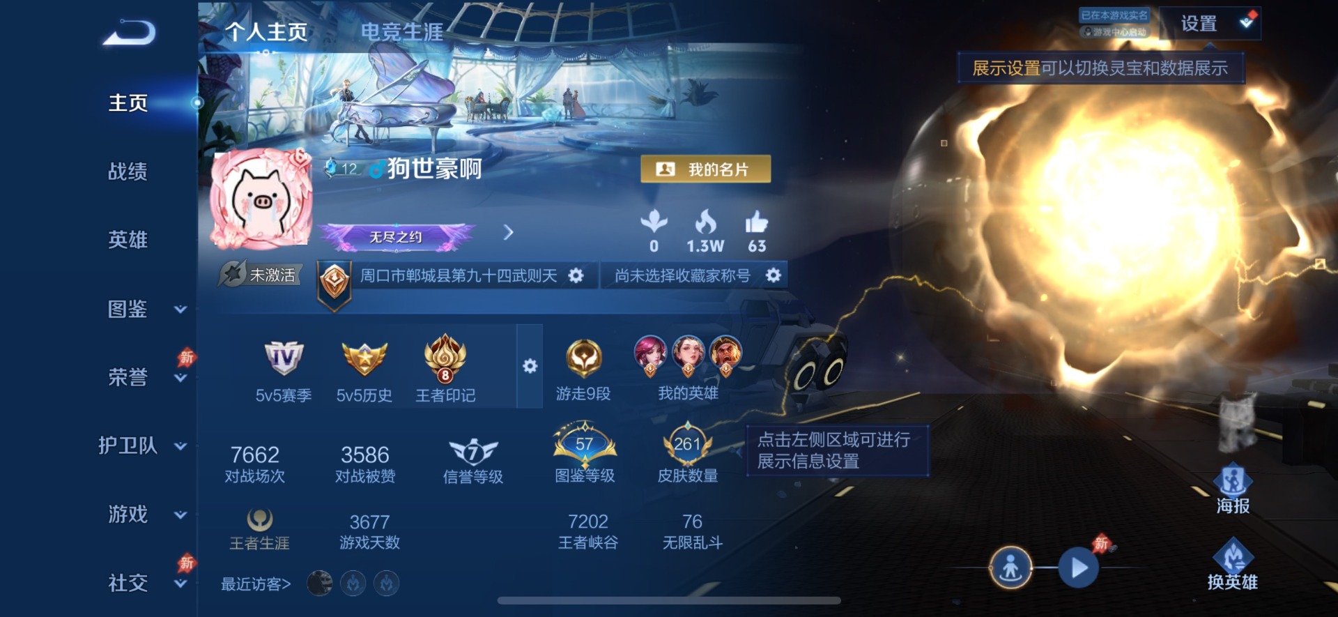 WZLX4301276王者荣耀账号详情图4 WZLX4301276王者荣耀账号详情图4