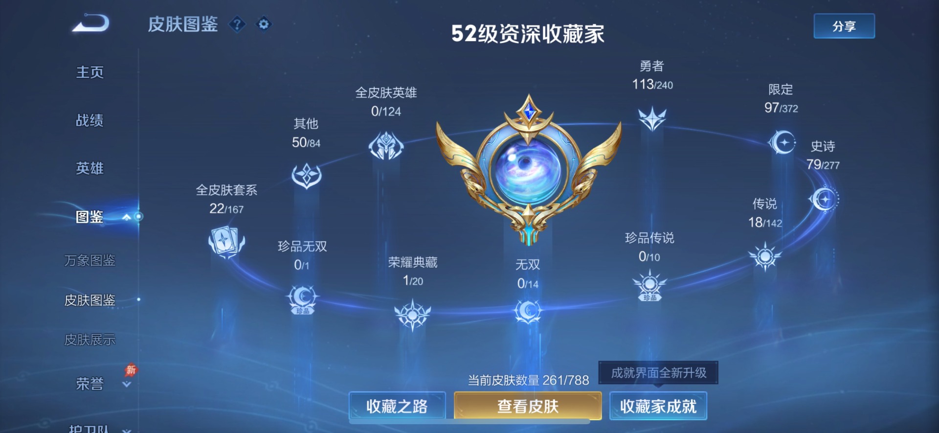 WZLX4301276王者荣耀账号详情图6 WZLX4301276王者荣耀账号详情图6