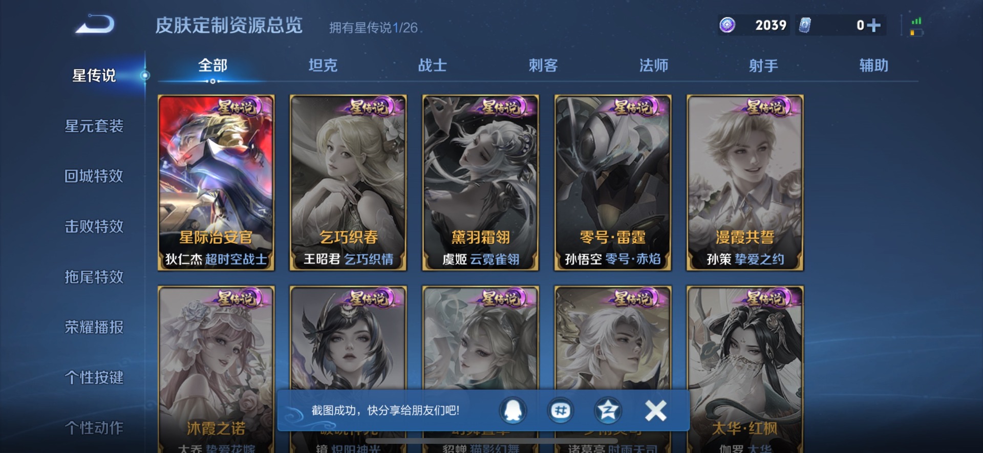 WZLX4301276王者荣耀账号详情图11 WZLX4301276王者荣耀账号详情图11